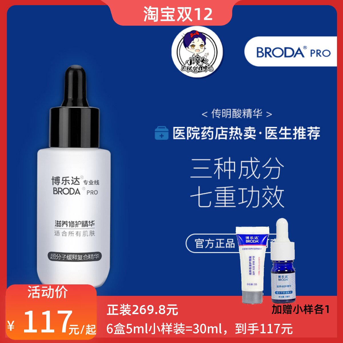 博乐达滋养精华超分子传明