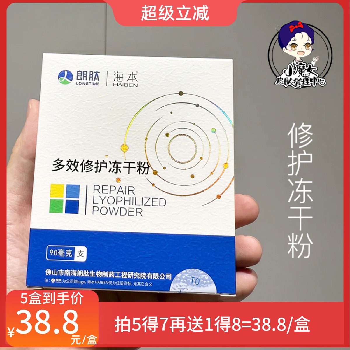 修护冻干粉海本朗肽50000IU活性