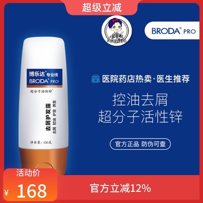 去xie止养博乐达护发露洗发水