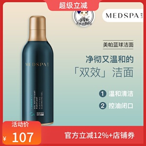 MedSPA/美帕蓝球洁面晶露