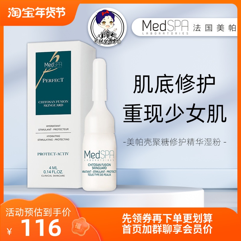medspa美帕壳聚糖湿粉 固态肌底修护精华 修红退敏屏障修护