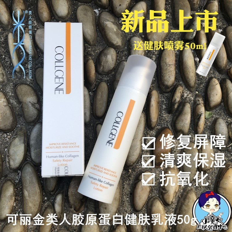 ÐÂÆ· ¿ÉÀö½ðÀàÈ˽ºÔµ°°×½¡·ôÈéÒº50ML ƽºâË®ÓÍ ÐÞ¸´ÆÁÕÏ ÇåˬÈé