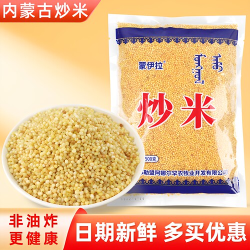 内蒙古蒙伊拉炒米500g特产小零食