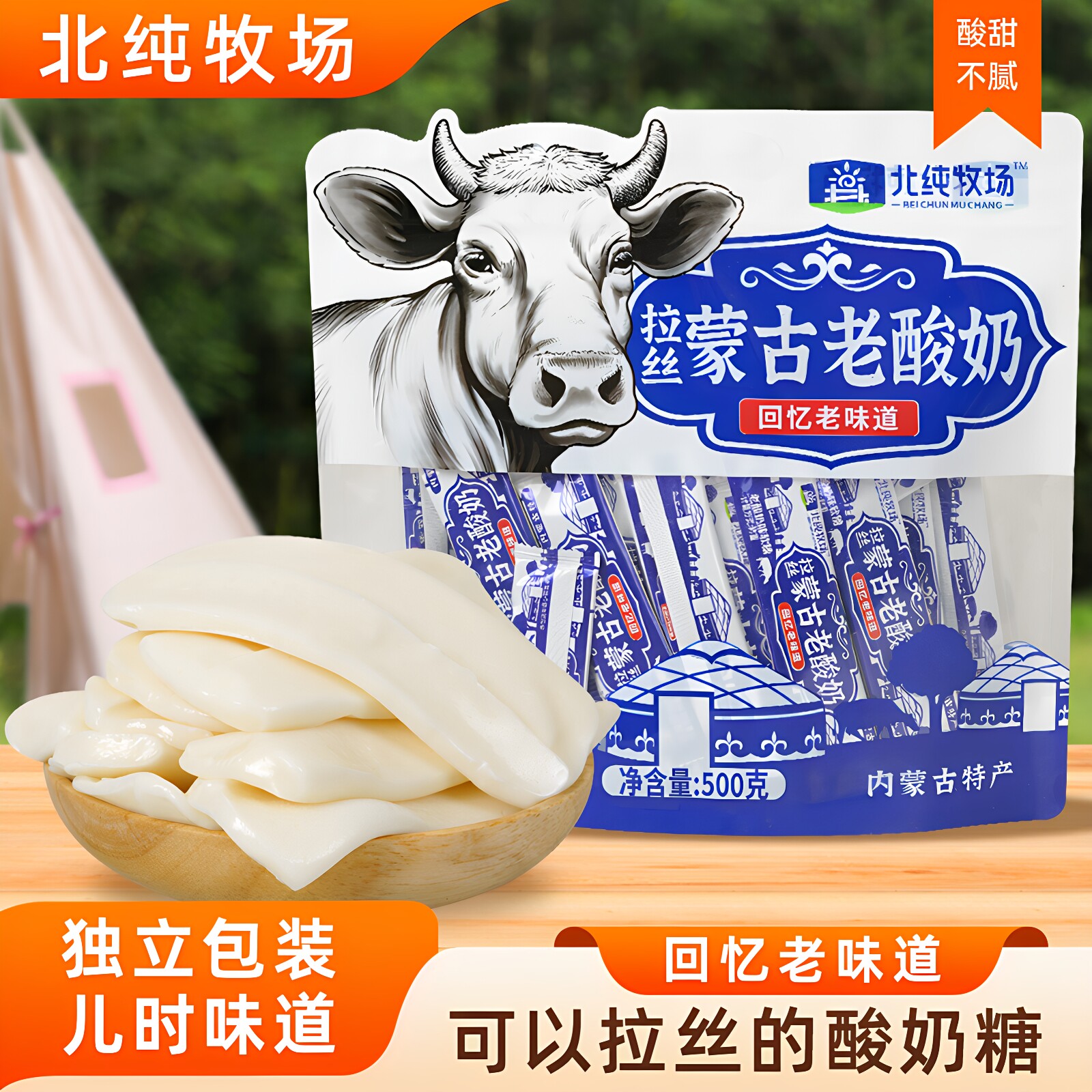 北纯牧场拉丝蒙古老酸奶味软糖500g独立小包装开袋即食奶糖零食