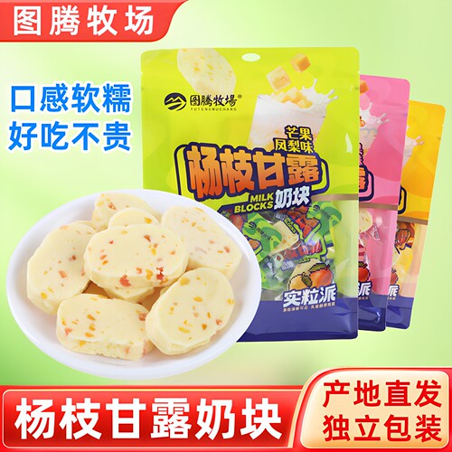 图腾牧场杨枝甘露奶块200g零食