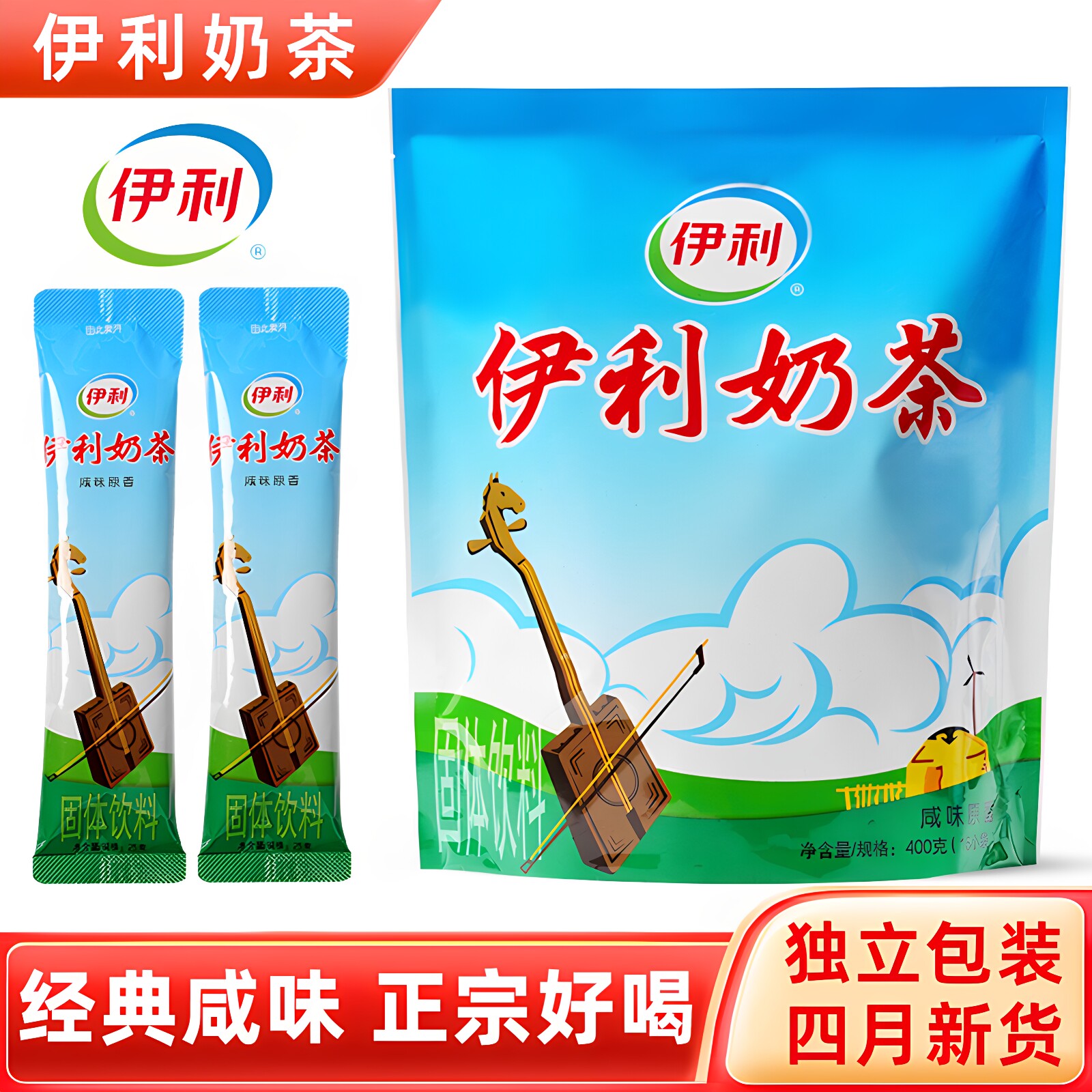 伊利奶茶粉咸味原香400g独立包装图片