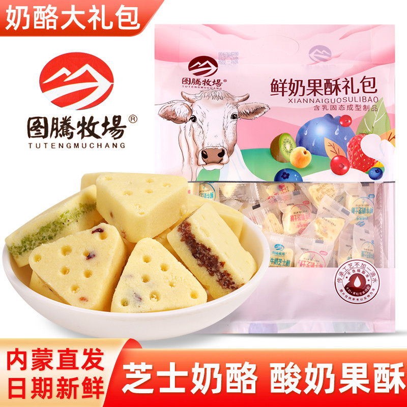 图腾牧场鲜牛奶果酥礼包508g芝士三角奶酪酸奶鲜果酥内蒙特产零食,咖啡/麦片/冲饮,再制奶酪,淘宝优惠券,粉丝福利购,淘宝优惠卷