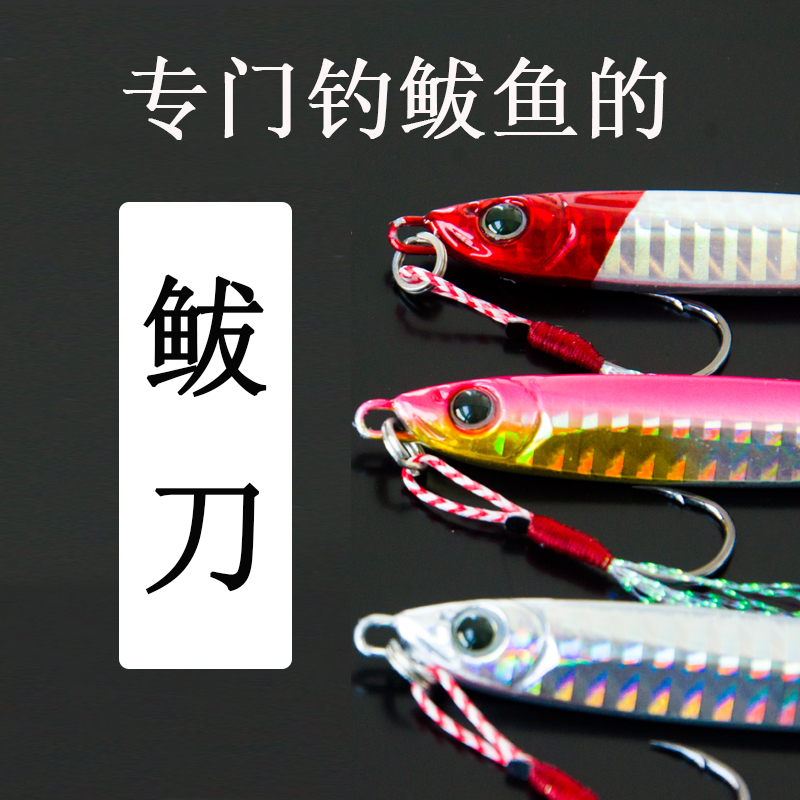 鲅刀远投鱼铁板亮片路亚饵