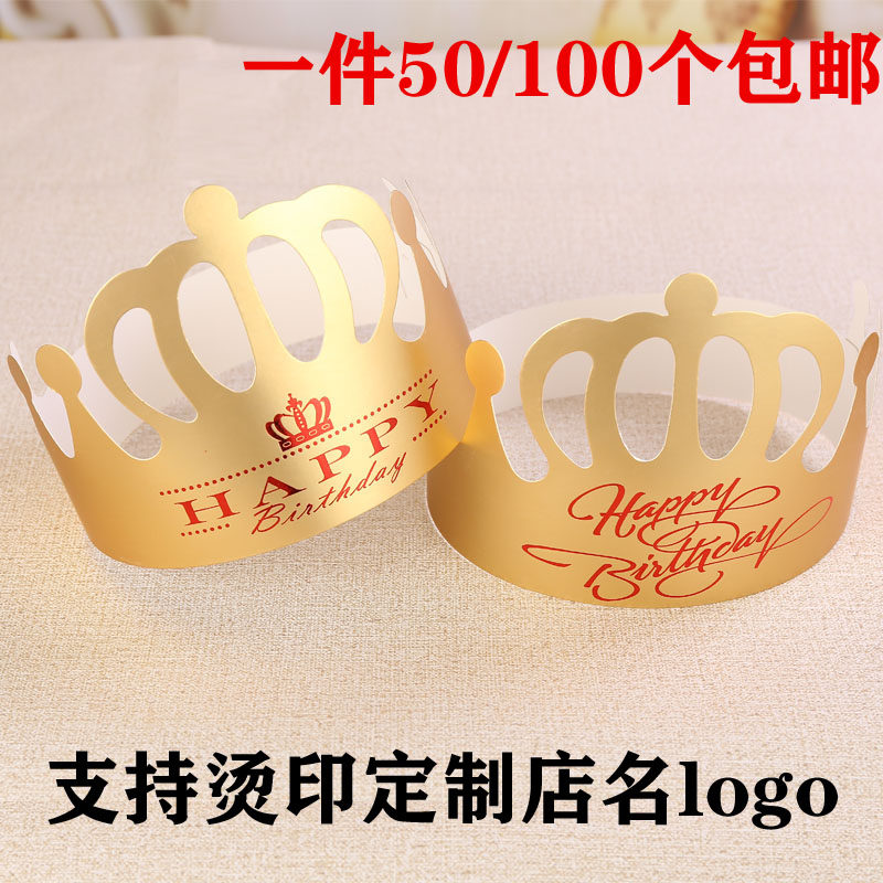 厂家金卡纸生日蛋糕帽儿童成人订做制烫印店名logo皇冠帽50/100个