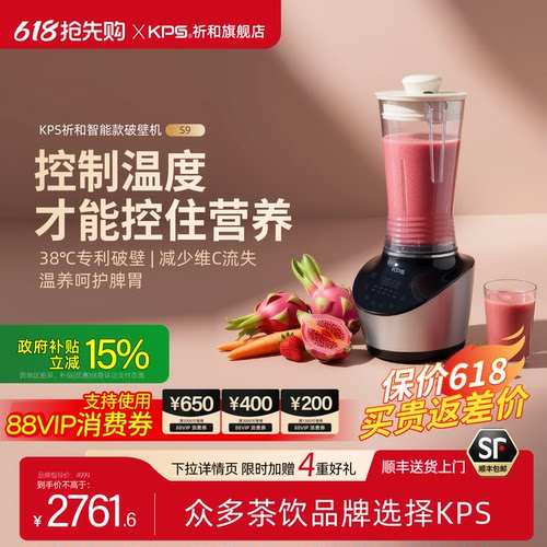 政府补贴15%S9家用破壁机新品