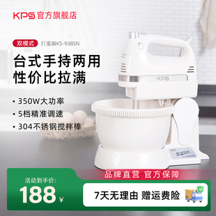 KPS祈和KS 家用烘焙奶油蛋糕打发器 938SN电动打蛋器带桶手持台式