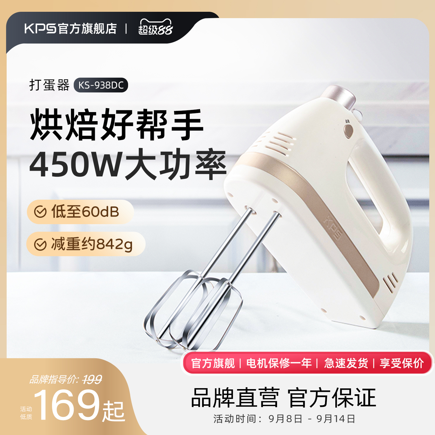 祈和打蛋器450W大功率
