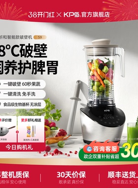 【新品】KPS祈和家用多功能温养破壁机全自动大功率自清洗S9