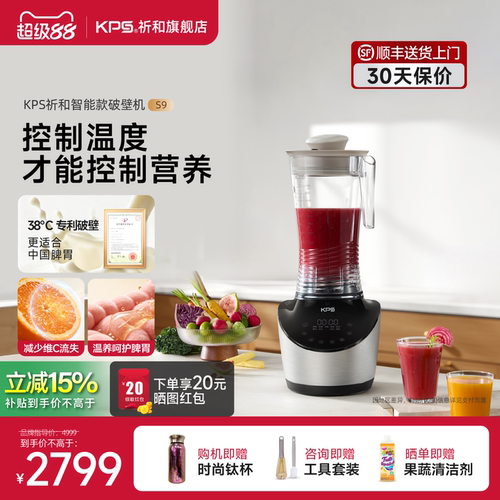 政府补贴15%S9家用破壁机新品