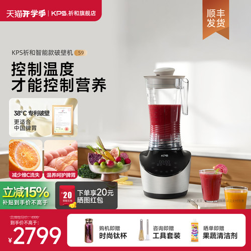 政府补贴15%S9家用破壁机新品