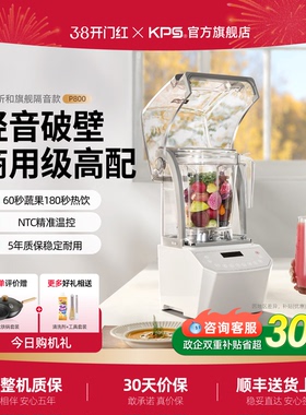 【旗舰新品】KPS祈和家用多功能隔音温控破壁机全自动大功率P800