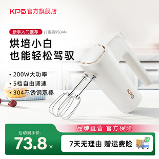 KPS祈和958AN电动新款 打蛋器小型家用烘焙手持自动奶油打发搅拌机