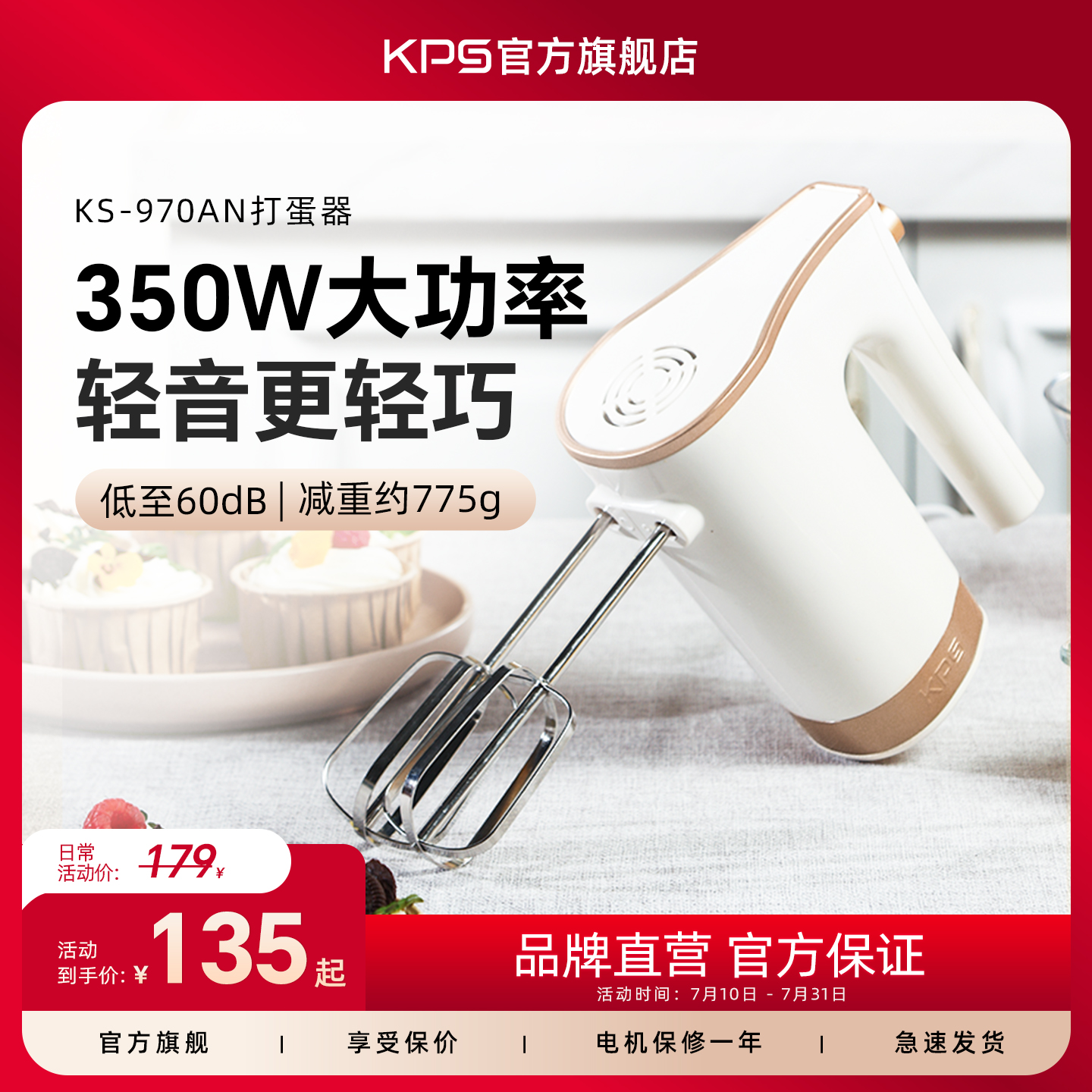 KPS祈和970电动350W大功率打蛋器
