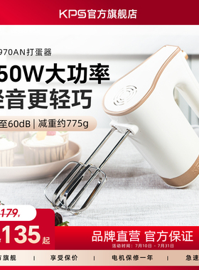 KPS祈和970电动打蛋器家用烘焙大功率自动奶泡机器料理机