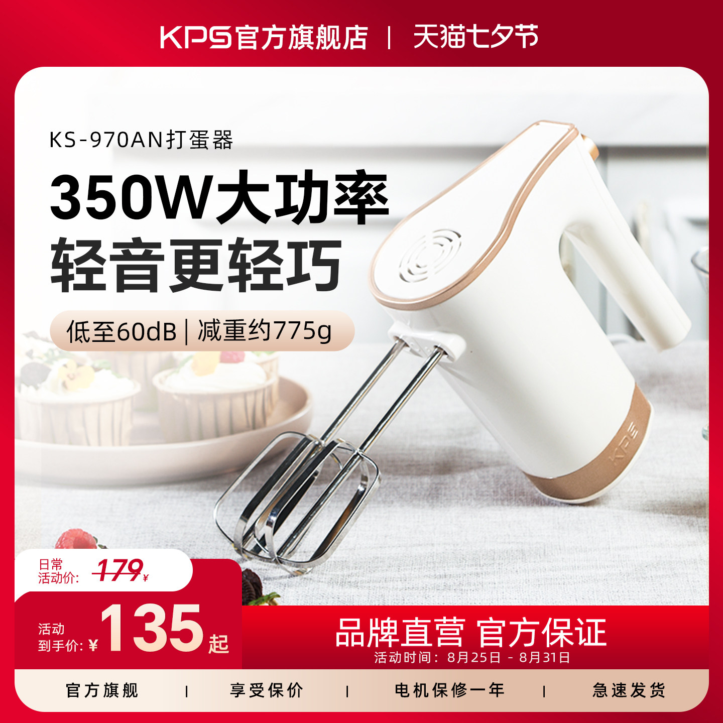 KPS祈和970电动打蛋器家用烘焙大功率自动打发器料理机