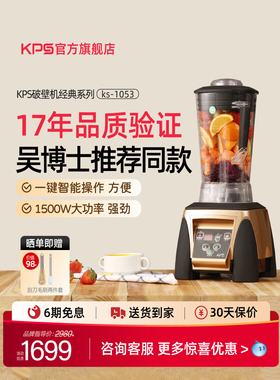 【吴永志推荐】Kps奇和破壁机家用全自动果蔬豆浆机破壁机Ks-1053