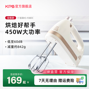 KPS祈和KS938DC新款 电动打蛋器家用小型手持奶油搅拌机烘培打发器