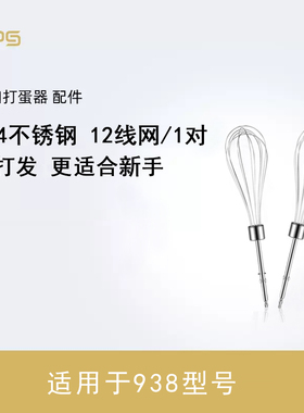 Kps/祈和938AN电动打蛋器 配件304十二线 线网打蛋网