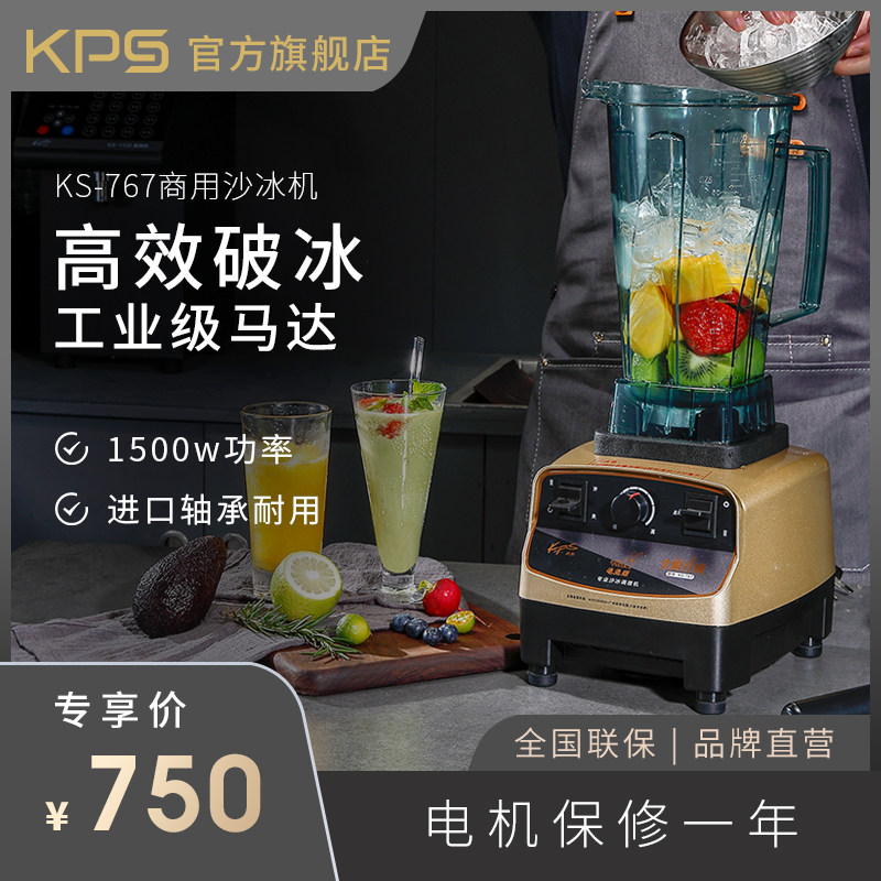 【官方旗舰】祈和 KS-767商用沙冰机 奶茶店 家用 现磨豆浆 包邮