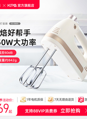 KPS祈和KS938DC新款电动打蛋器家用小型手持奶油搅拌机烘培打发器