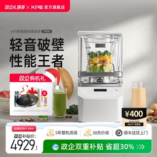 KPS祈和家用多功能隔音温控破壁机全自动大功率P800 旗舰新品