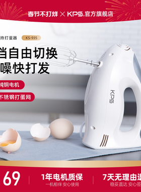 Kps祈和电动打蛋器家用不锈钢手持自动打蛋机烘焙奶油搅拌器KS935