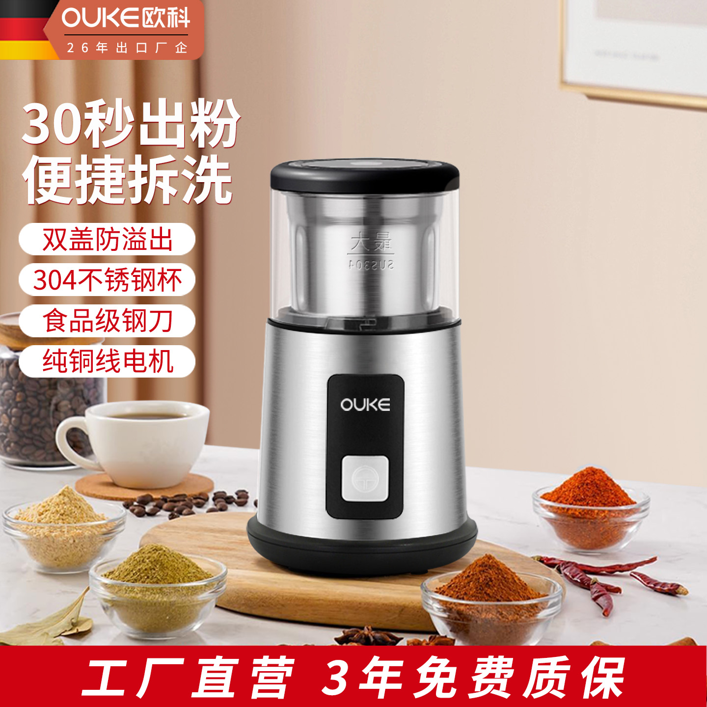 欧科多功能磨粉机五谷杂粮