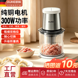 欧科绞肉机家用辅食机电动小型料理机多功能绞菜碎肉搅拌机绞馅机