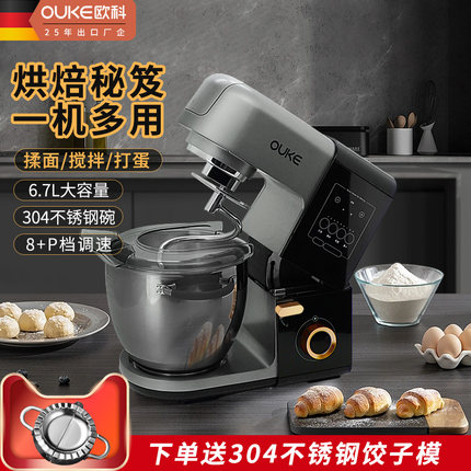 欧科厨师机家用全自动多功能定时和面打发奶油多功能大容量揉面机