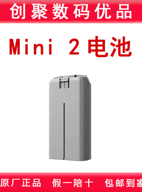 大疆御迷你2/se/4k 智能原装电池高容量御mini2正品电池配件