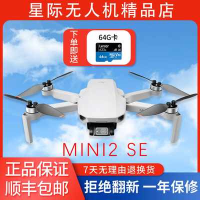 DJI 大疆无人机御mini2SE航拍小飞机遥控飞机航拍