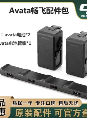 大疆 Avata电池阿瓦塔无人机配件 充电管家 充电器穿越摇杆桨叶
