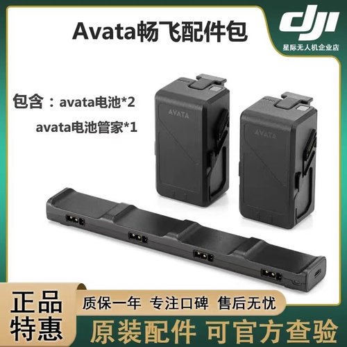 大疆 Avata电池阿瓦塔无人机配件 充电管家 充电器穿越摇杆桨叶