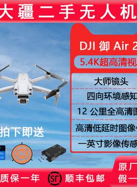 大疆Air2S便携可折叠智能无人机航拍器超高清视频 夜景拍摄
