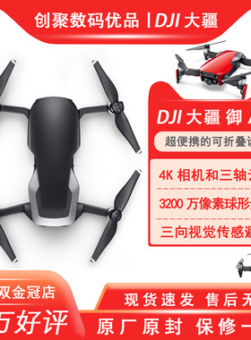 大疆无人机御Mavic Air1代便携可折叠航拍无人机航拍器