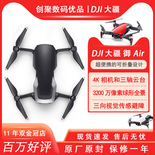 大疆无人机御Mavic Air1代便携可折叠航拍无人机航拍器