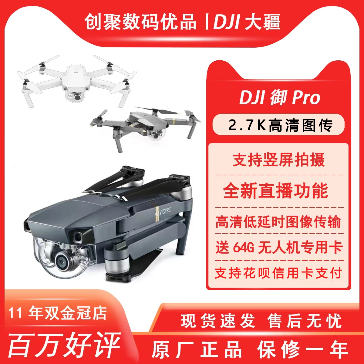 DJI 大疆无人机御pro系列 铂金版 支持竖屏拍摄 店铺保修一年怎么看?