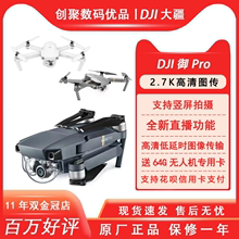 DJI 大疆无人机御pro系列 铂金版 支持竖屏拍摄 店铺保修一年