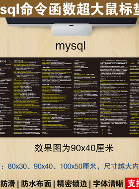 mysql数据库函数程序员专用鼠标垫linux命令idea快捷键定制桌垫