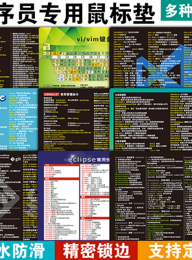 程序员小垫linux命令函数vscode快捷键git vim精密锁边鼠标垫