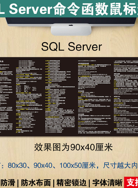 mssql函数鼠标垫SQLserver程序员专用电脑桌垫接受定制皮革垫