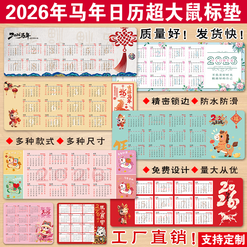 防滑办公桌垫定制2026马年鼠标垫