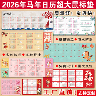 2026马年日历防滑超大耐磨鼠标垫年历台历办公桌垫加热皮革垫定制
