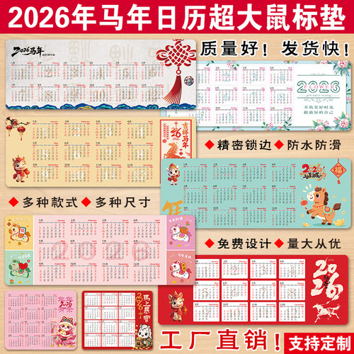 防滑办公桌垫定制2026马年鼠标垫