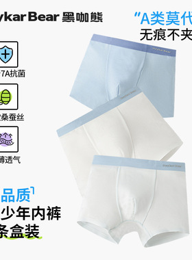 黑咖熊桑蚕丝青少年儿童平角内裤7A抗菌痕四角裤 HXBN5150